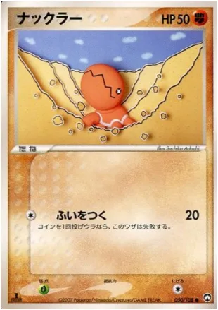 Trapinch [Surprise Attack]