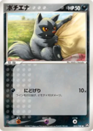Poochyena [Double Kick]