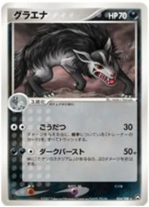 Mightyena [Plunder | Dark Burst]