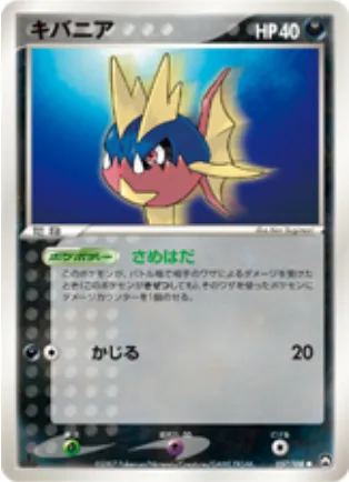 Carvanha [Rough Skin | Gnaw]