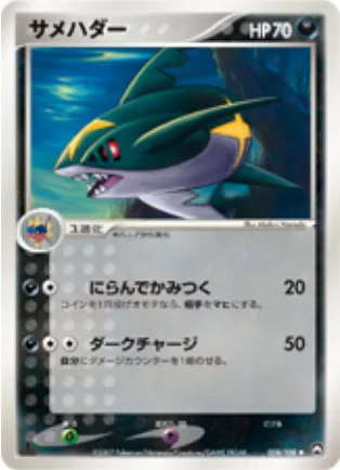 Sharpedo [Tight Jaw | Darkness Charge]