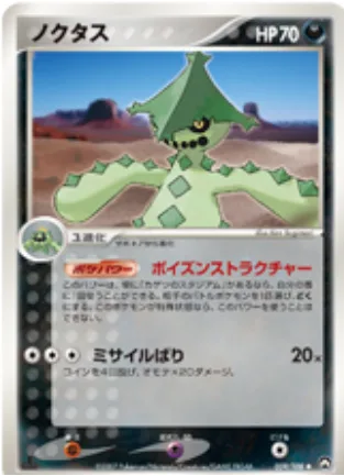 Cacturne [Poison Structure | Pin Missile]
