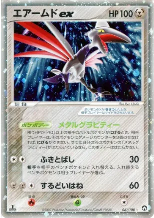 Skarmory ex [Metal Gravity | Whirlwind | Razor Wing]