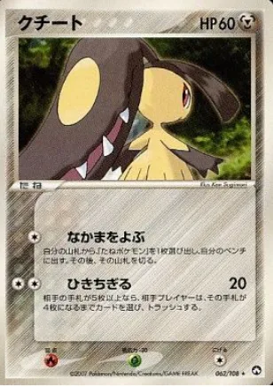 Mawile [Call for Family | Pull Away]