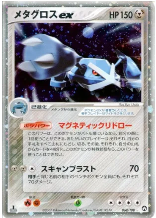 Metagross ex [Magnetic Redraw | Scanblast]