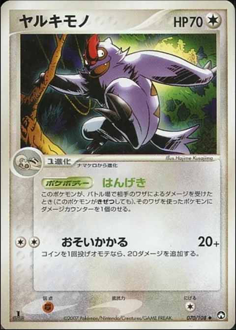 Vigoroth [Strikes Back | Ambush]