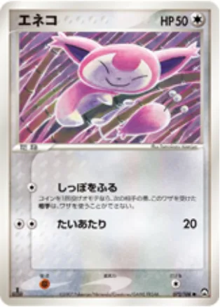 Skitty [Tail Whip | Tackle]
