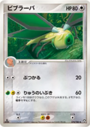 Vibrava [Ram | Dragonbreath]