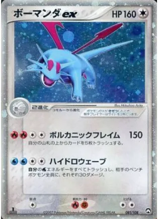 Salamence ex [Volcanic Flame | Hydro Wave]