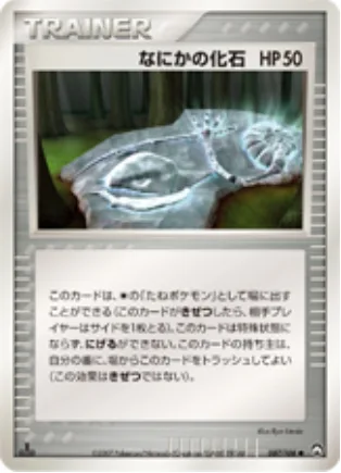 Mysterious Fossil