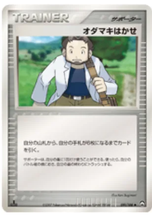 Professor Birch