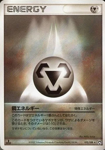 Metal Energy [Special]