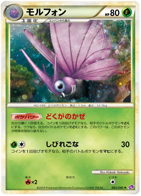 Venomoth [Poison Moth Wind | Stun Spore]