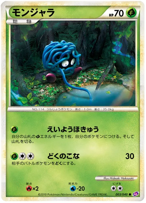 Tangela [Nutritional Support | Poisonpowder]