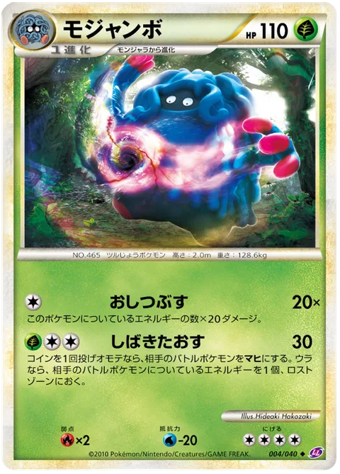 Tangrowth [Grind | Plow Over]
