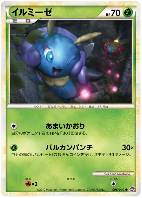 Illumise [Sweet Scent | Vulcan Beat]