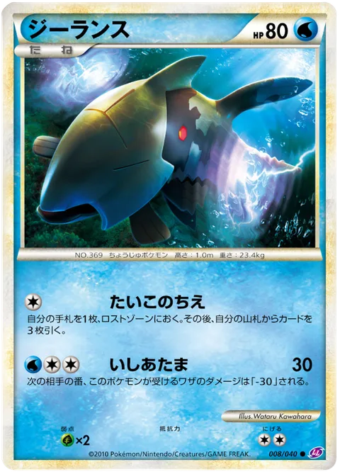 Relicanth [Prehistoric Wisdom | Granite Head]