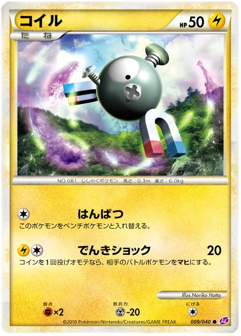 Magnemite [Magnetic Switch | Thundershock]