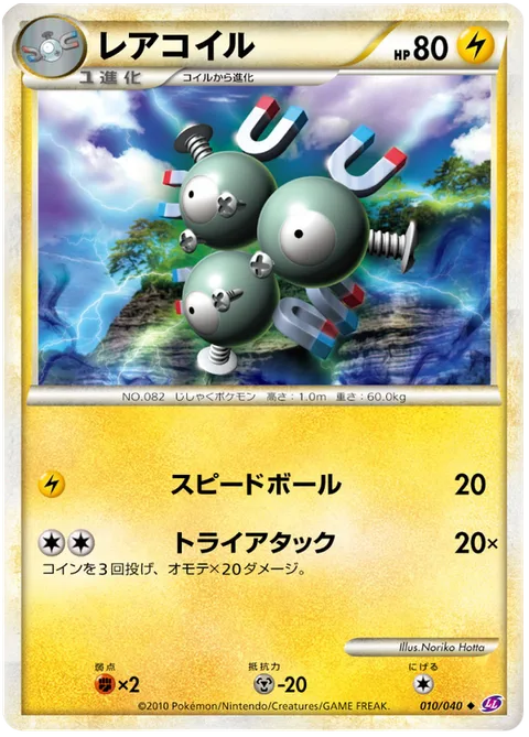 Magneton [Speed Ball | Tri Attack]