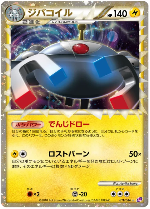 Magnezone [Magnetic Draw | Lost Burn | Prime]