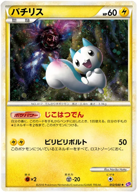 Pachirisu [Self-Generation | Shocking Bolt]