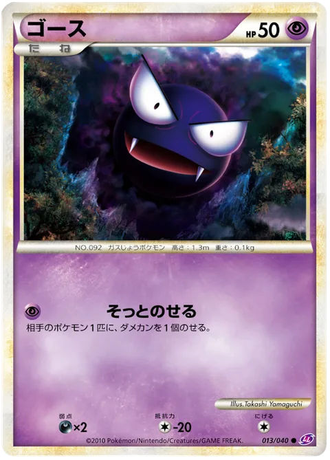 Gastly [Sneaky Placement]