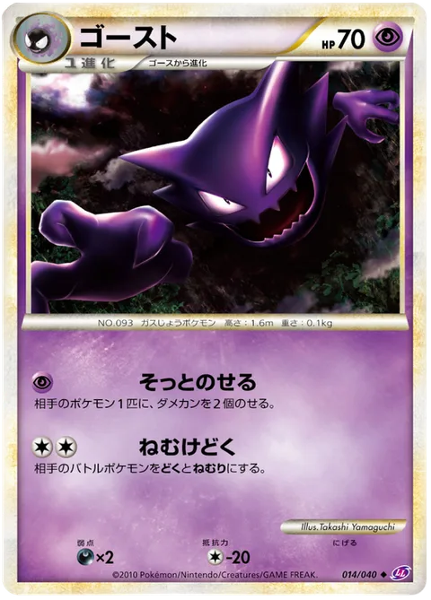 Haunter [Sneaky Placement | Sleep Poison]