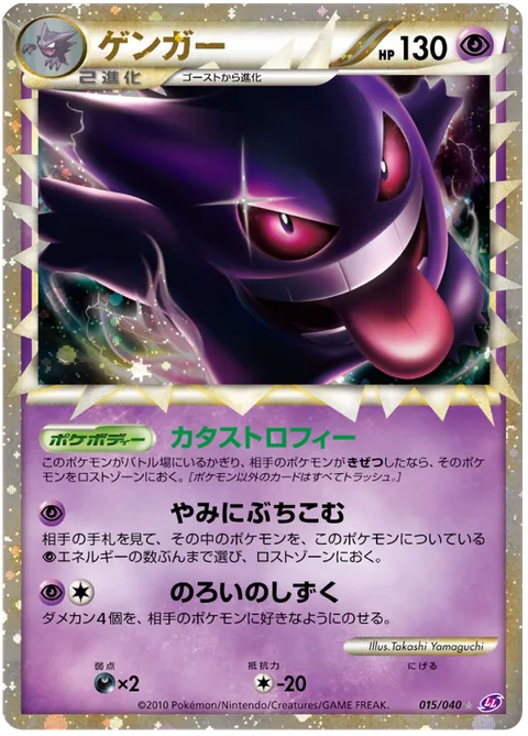 Gengar [Catastrophe | Hurl into Darkness | Cursed Drop | Prime]