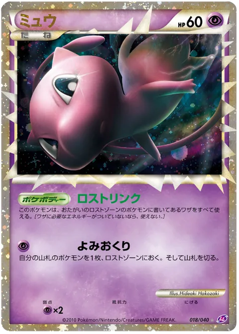 Mew [Lost Link | See Off | Prime]