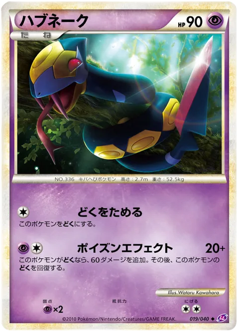 Seviper [Poison Buildup | Poison Effect]