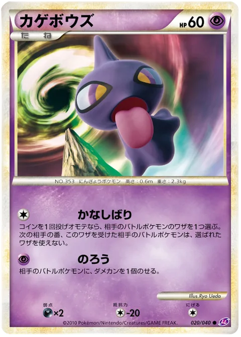 Shuppet [Disable | Haunt]