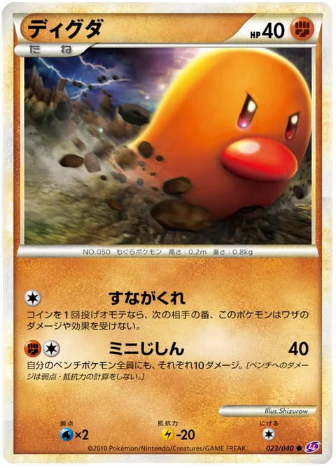 Diglett [Sand Veil | Mini Earthquake]