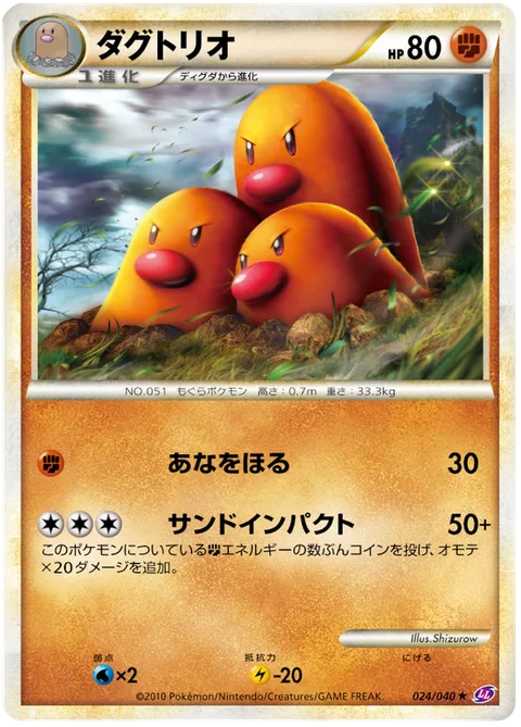 Dugtrio [Dig | Sand Impact]