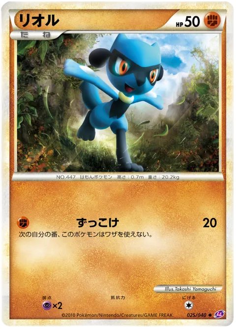 Riolu [Tumble Over]