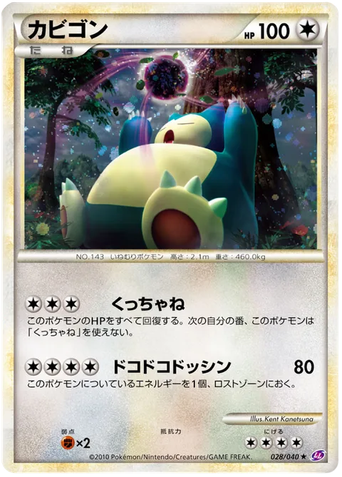 Snorlax [Layabout | Clomp Clomp Clobber]
