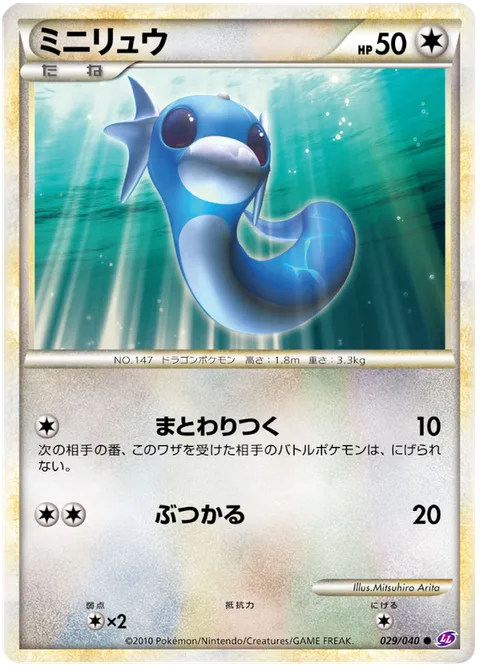 Dratini [Gentle Wrap | Ram]