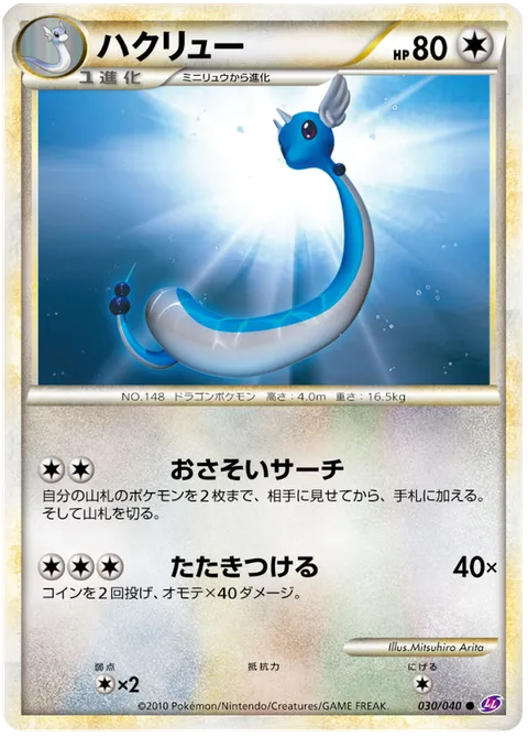 Dragonair [Search and Invite | Slam]