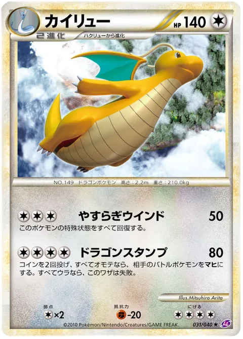Dragonite [Calming Wind | Dragon Stamp]