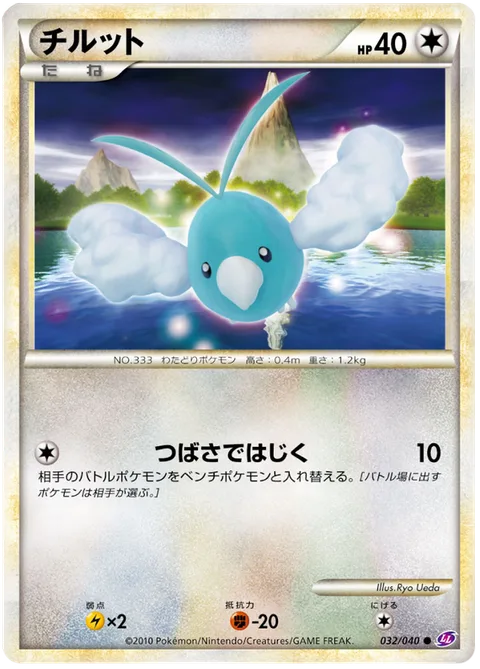 Swablu [Wing Flick]