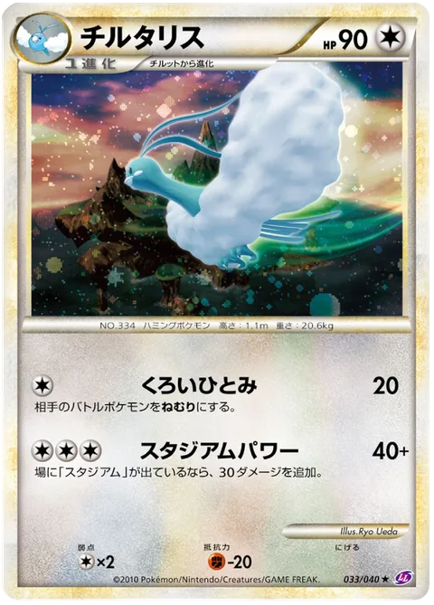 Altaria [Midnight Eyes | Stadium Power]