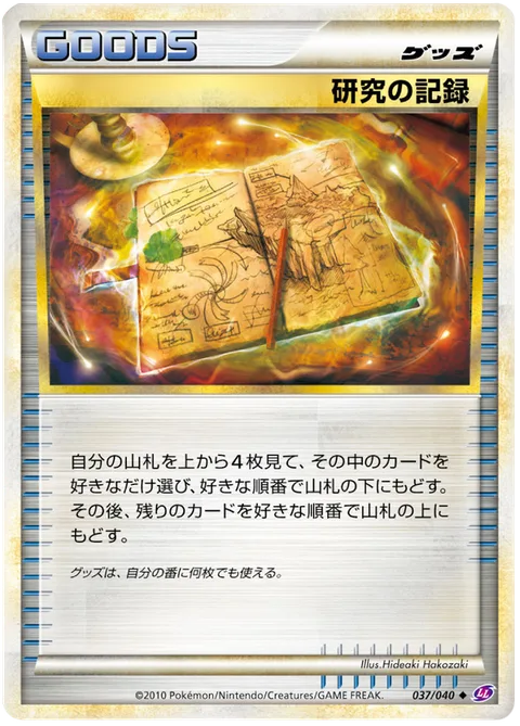 Research Record