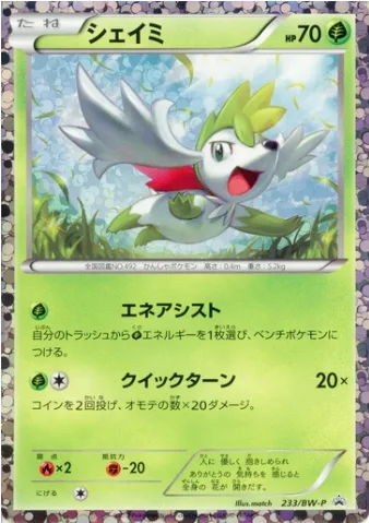 Shaymin [Energy Assist | Quick Turn]