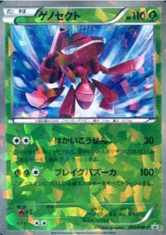 Genesect [Hyper Beam | Breaker Bazooka]