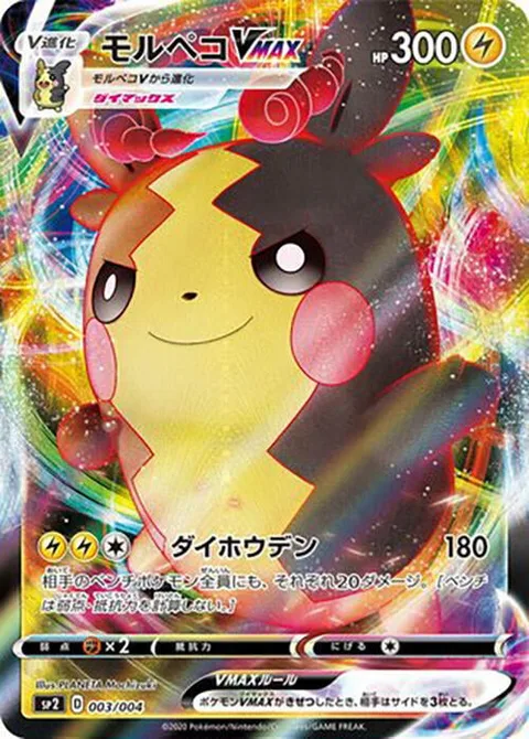 Morpeko VMAX [Max Discharge]