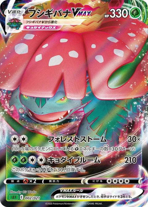 Venusaur VMAX [Forest Storm | G-Max Bloom]