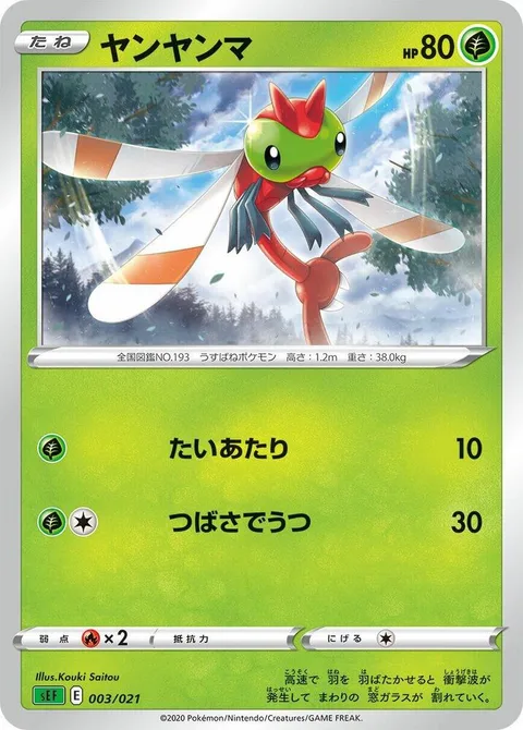Yanma [Tackle | Wing Attack]