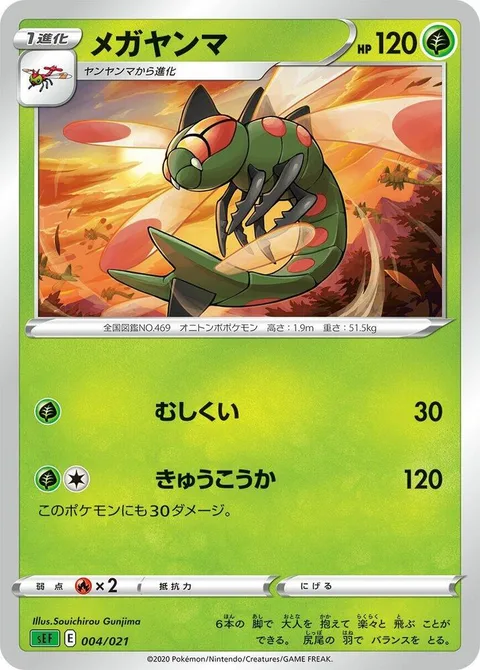 Yanmega [Bug Bite | Nosedive]