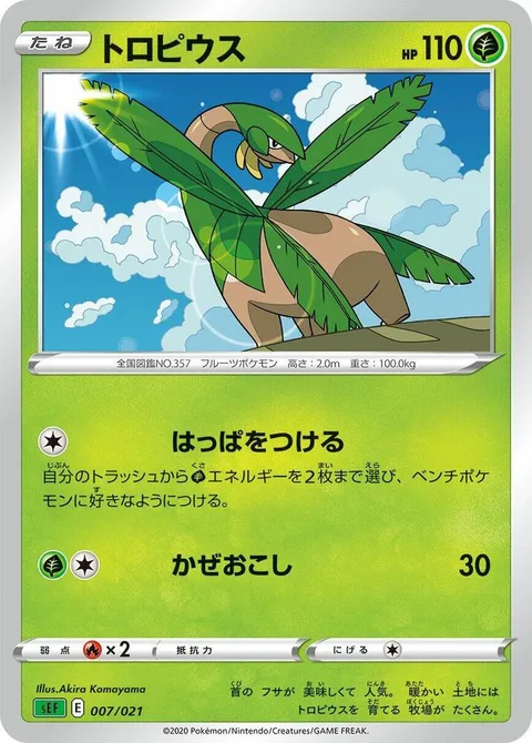 Tropius [Attach Leaves | Gust]