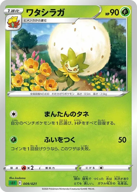 Eldegoss [Enriching Seeds | Surprise Attack]