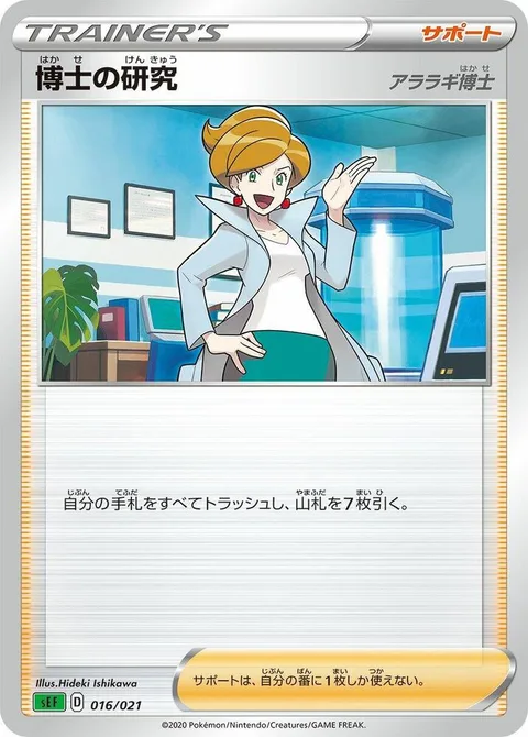 Professor's Research - Professor Juniper